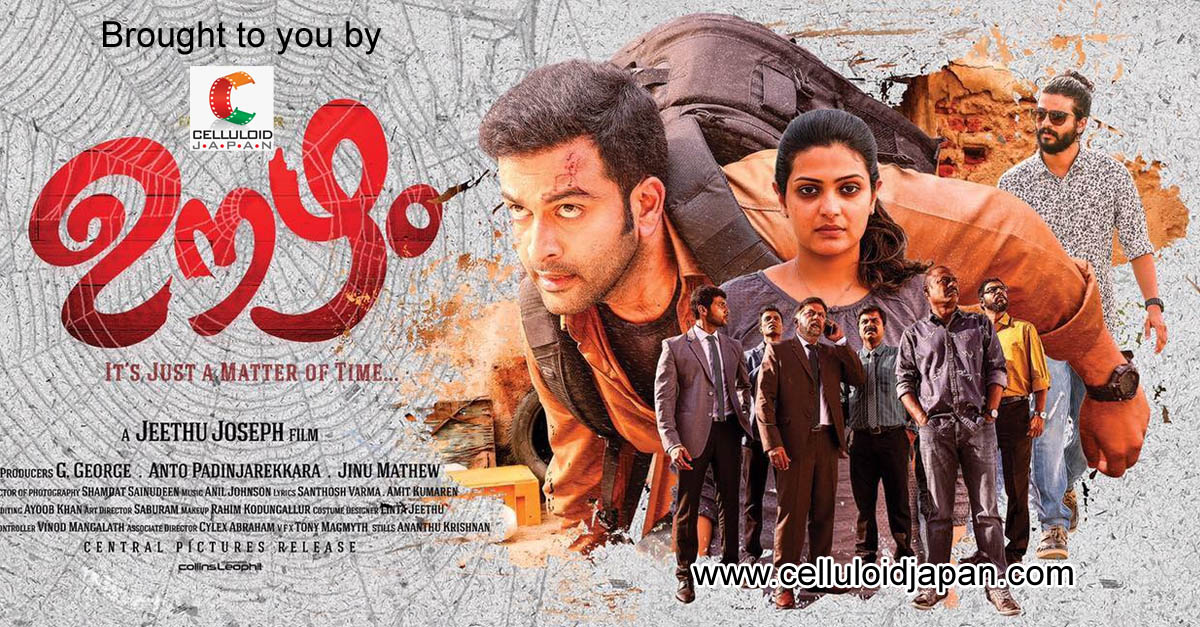 Tor malayalam best sale movies 2019